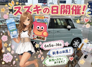 ＼ ぇ、まだ来てなぃの！？ ／ スズキの日ぁと④日だょーーー！！！